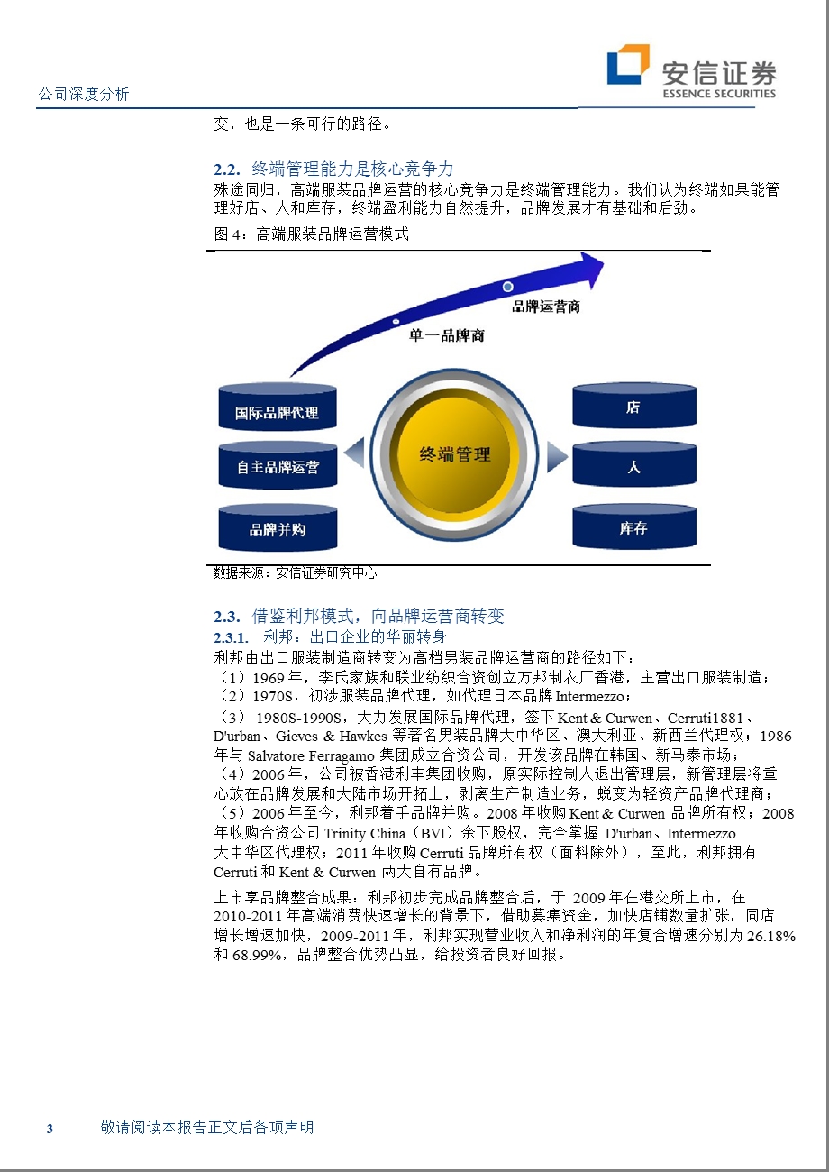 卡奴迪路(002656)深度分析：决胜终端-2012-03-30.ppt_第3页