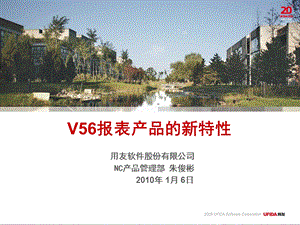 用友NC V56新特性培训-报表.ppt