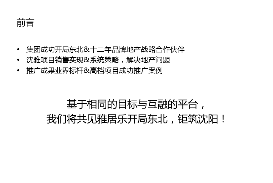 辽宁沈阳某花园前期营销总结与下期营销推广方案【精华系列推荐】 .ppt_第2页