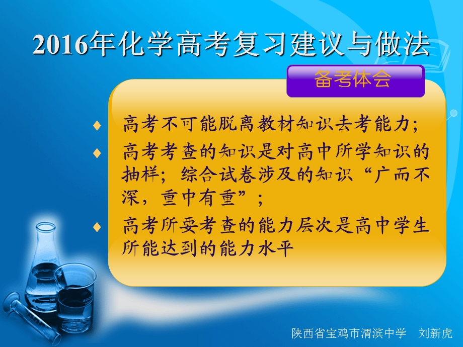 化学高考复习建议及做法.ppt_第2页