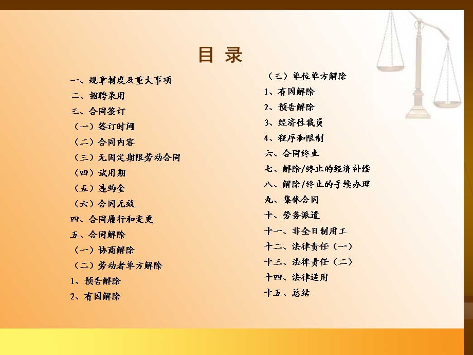 《劳动合同法解读》 .ppt_第3页