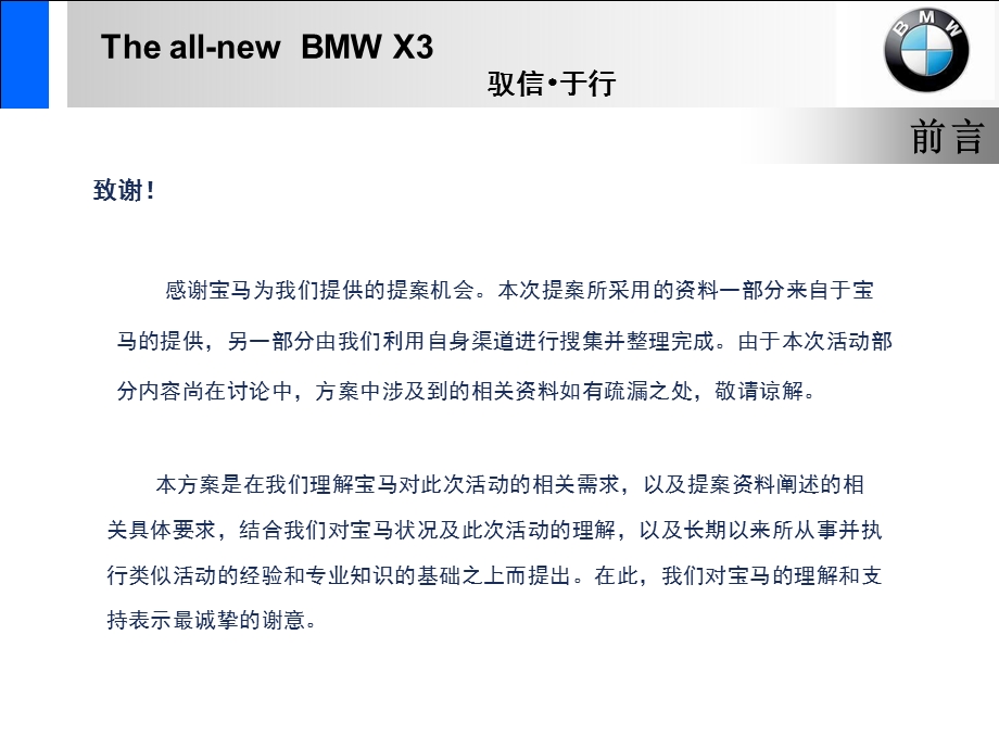 2011年宝马全新BMW X3上市发布会策划方案.ppt_第3页