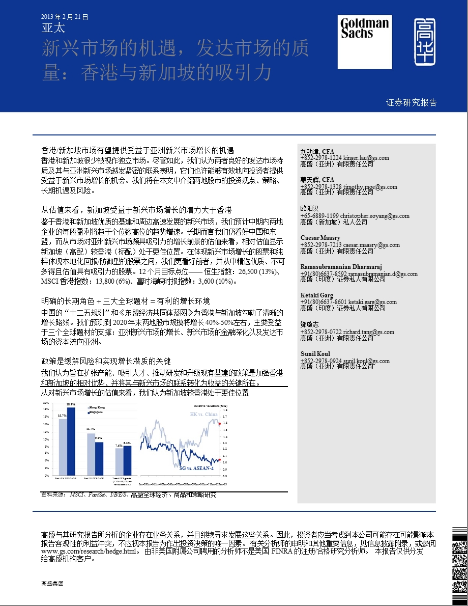 新兴市场的机遇,发达市场的质量香港与新加坡的吸引力-130221.ppt_第1页