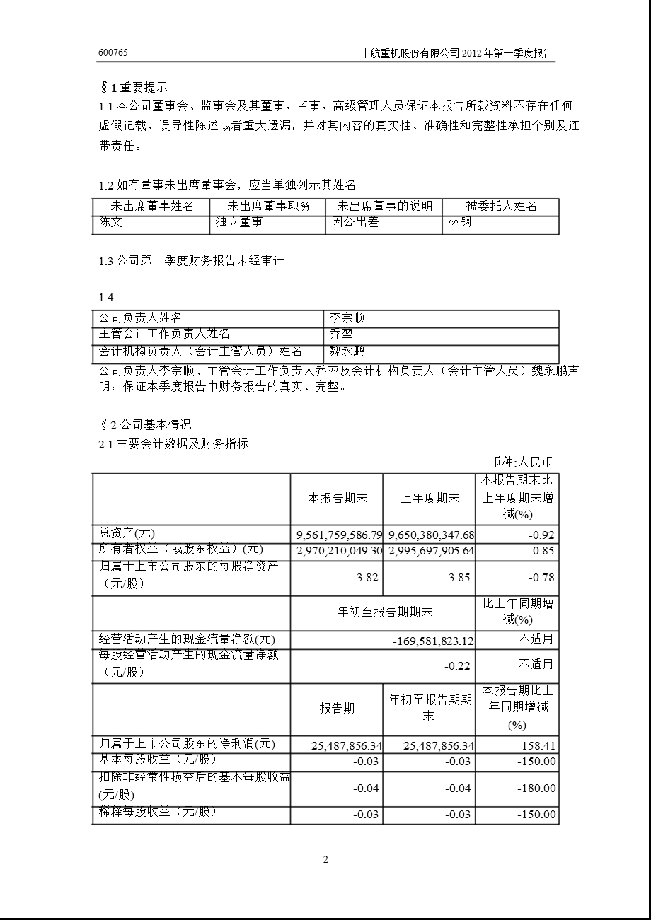 600765_ 中航重机第一季度季报1.ppt_第3页