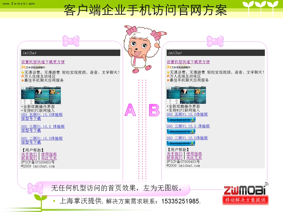 客户端企业下载官网解决方案.ppt_第3页