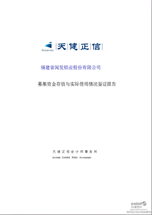 闽发铝业：募集资金存放与实际使用情况鉴证报告.ppt