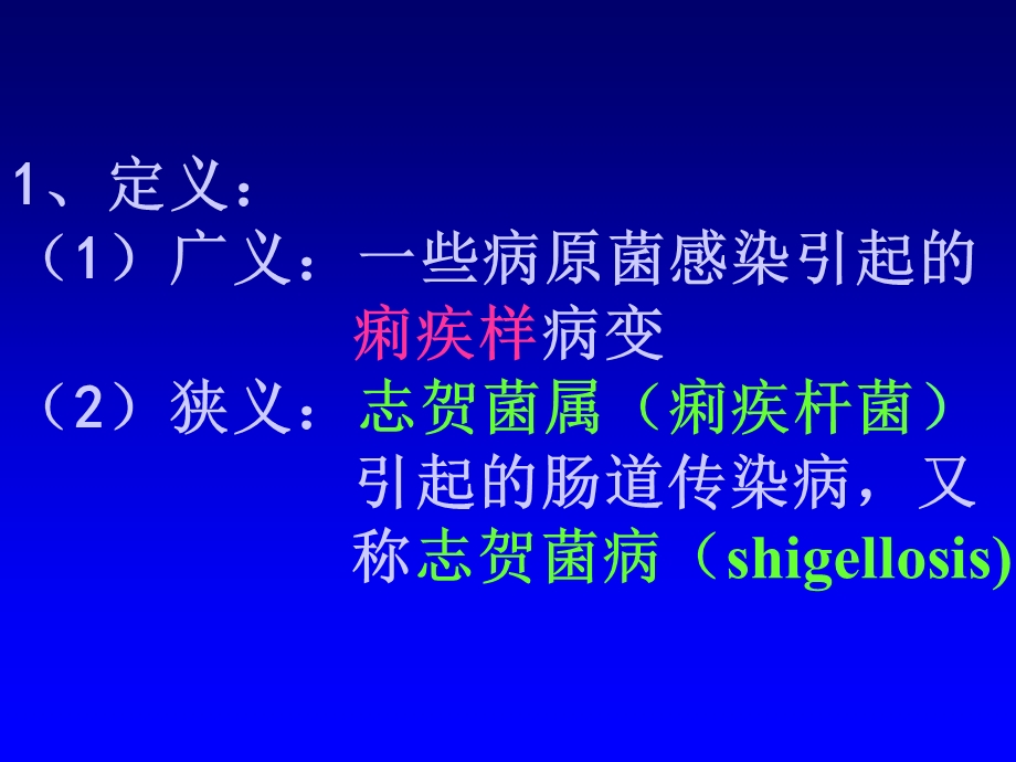 细菌性痢疾幻灯片（PPT X页） .ppt_第3页