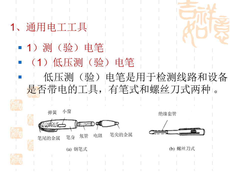 电工维修培训资料 维修电工技术学习 维修电工常识 电工培训PPT.ppt_第3页