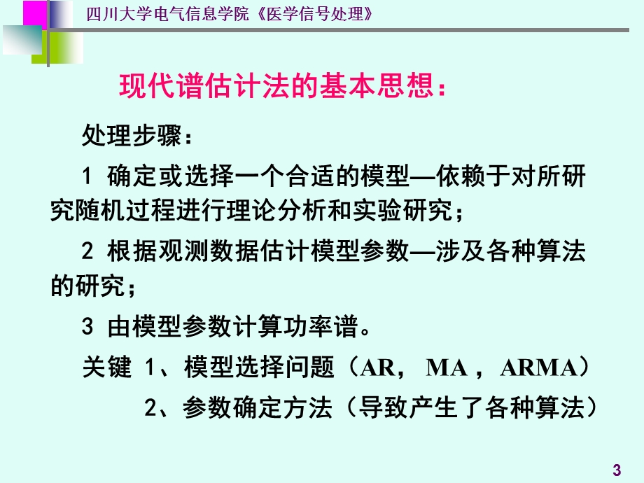 7-医学信号处理现代谱估计.ppt_第3页