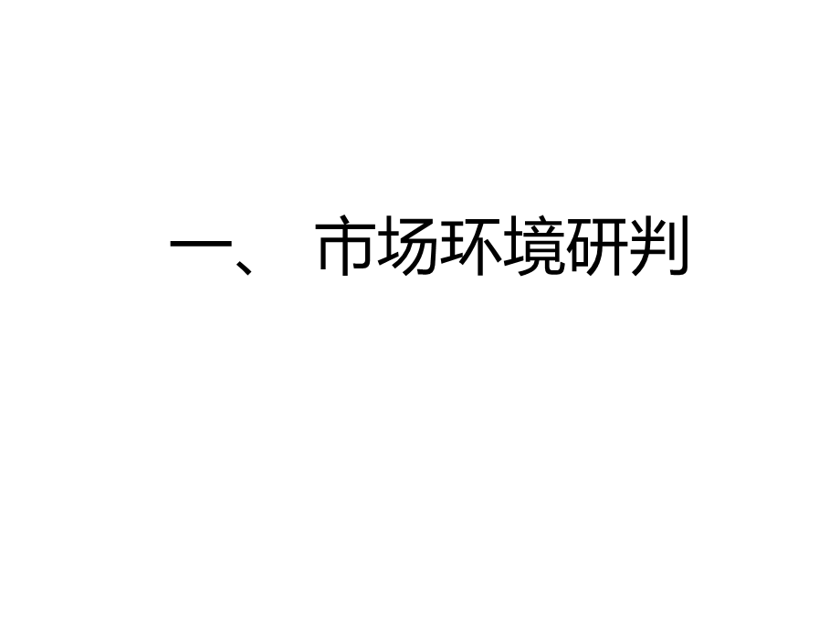 2010西安世纪优盘营销推广方案106p(2).ppt_第3页