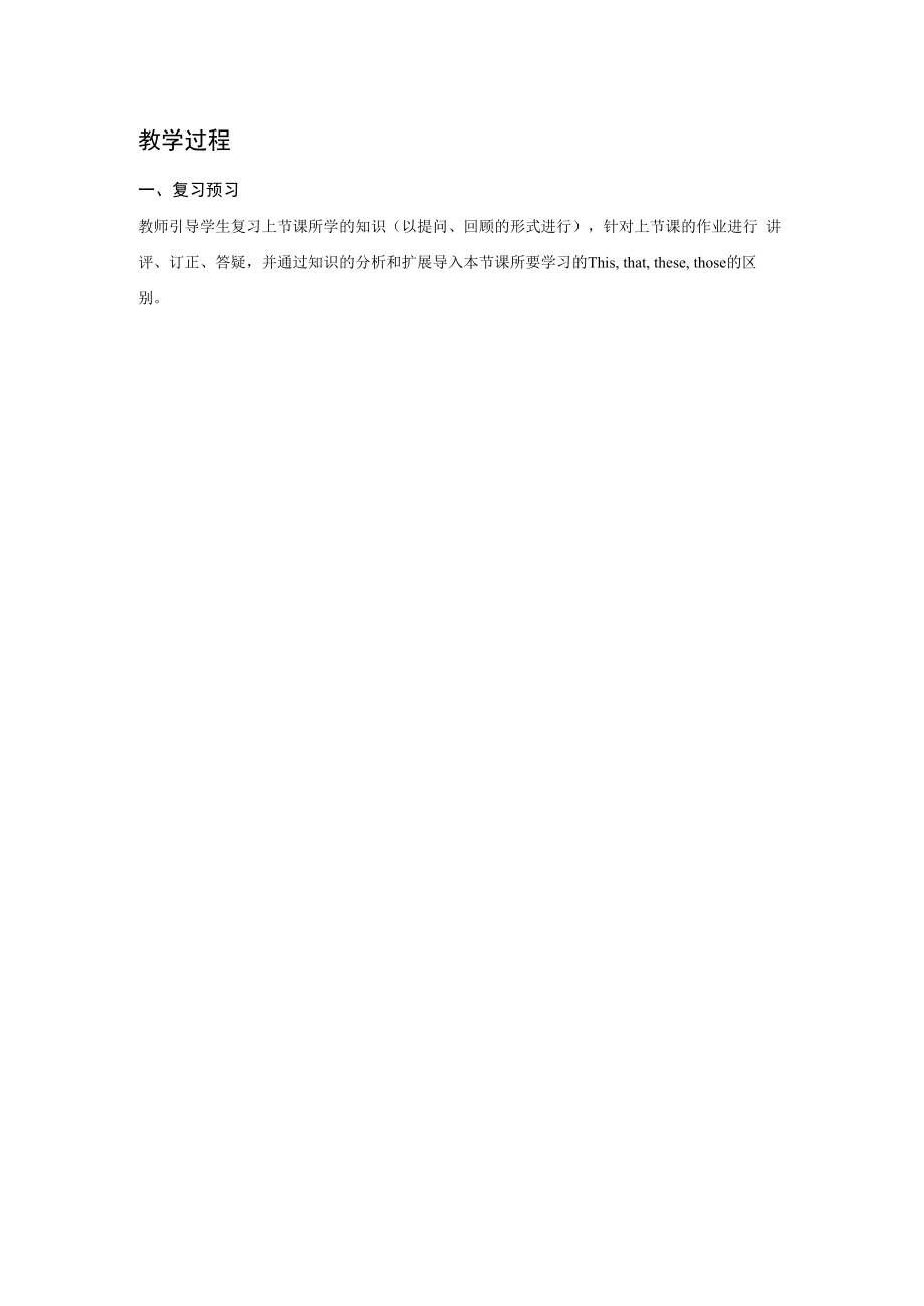 this-that-these-those的用法教案.docx_第2页