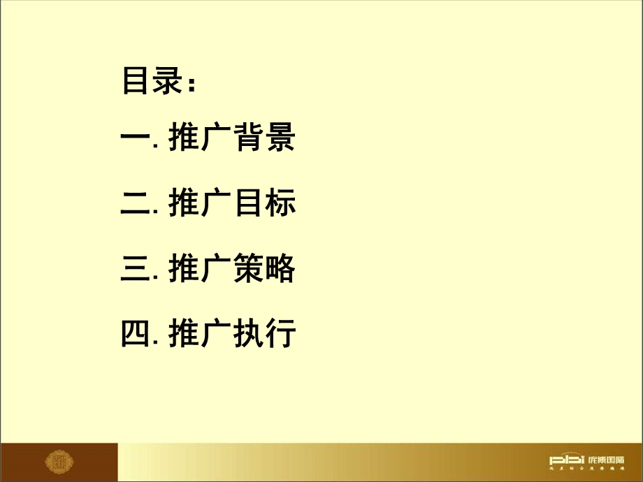 御园整合推广策略报告(1).ppt_第2页