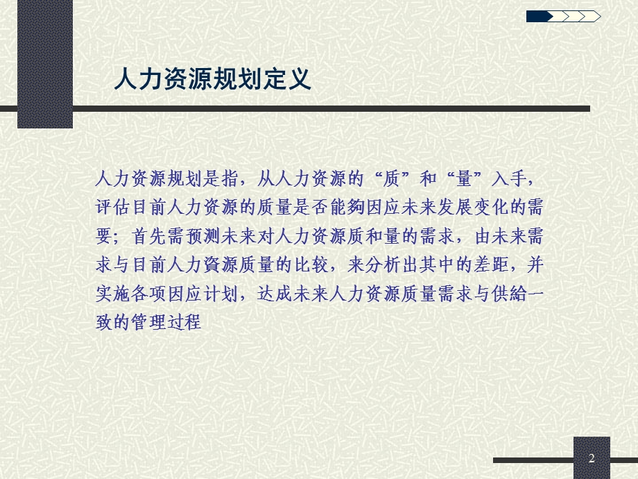 人力资源规划方案(1).ppt_第2页