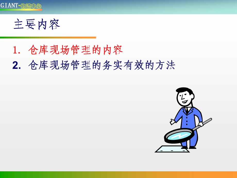 物流中心仓库现场管理培训篇(1).ppt_第3页