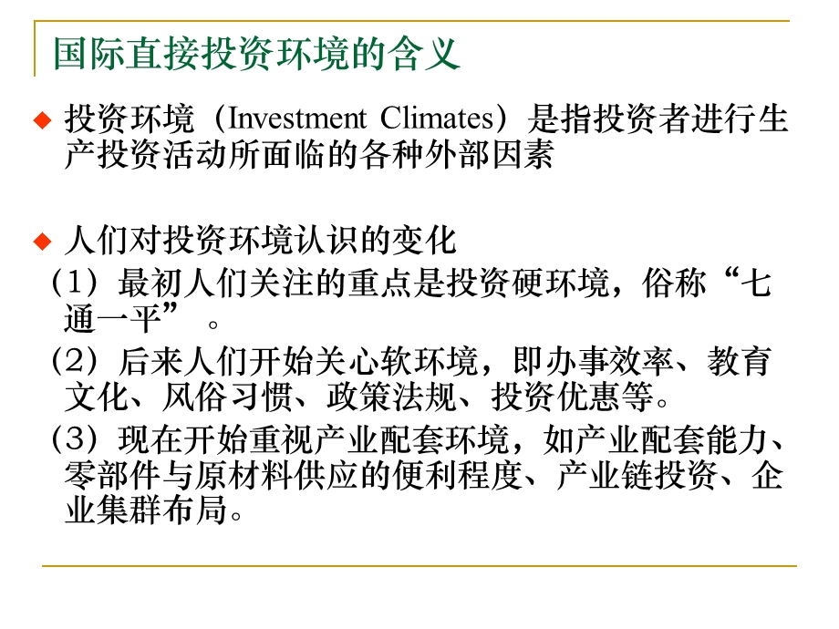 国际投资ppt5(1).ppt_第3页