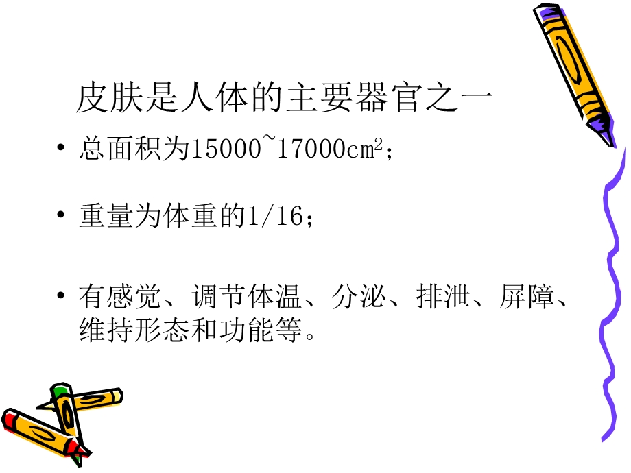 皮肤移植3y.ppt_第2页