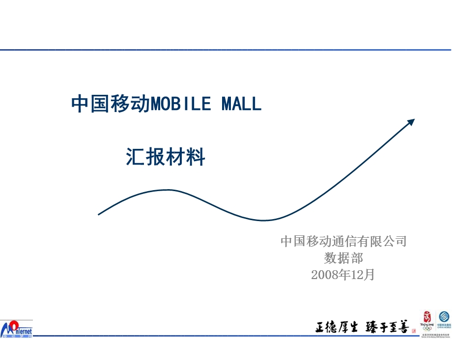 MOBILE MALL-中移动对appstore的研究(2).ppt_第1页