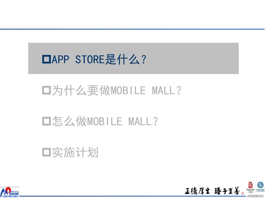 MOBILE MALL-中移动对appstore的研究(2).ppt_第2页