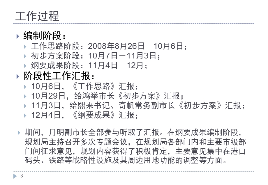 中规院-重庆市城市空间发展战略P105-2008.ppt_第3页