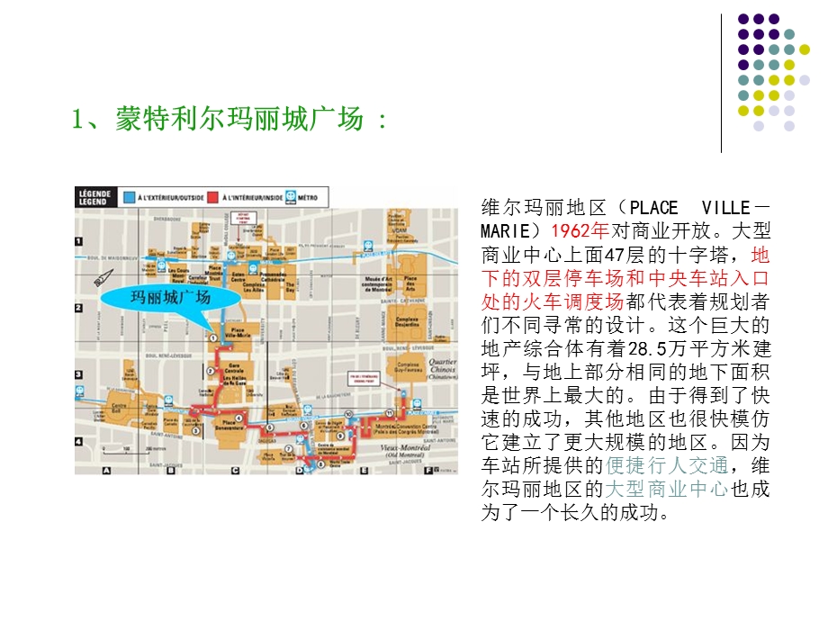 教学PPT城市地下空间规划.ppt_第3页