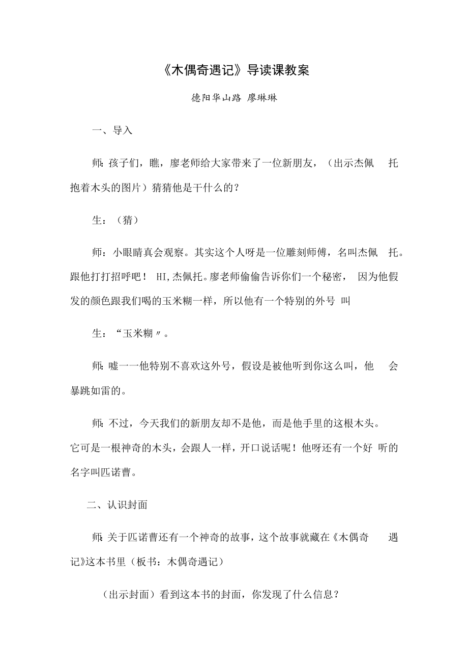 《木偶奇遇记》导读课教案1.docx_第1页