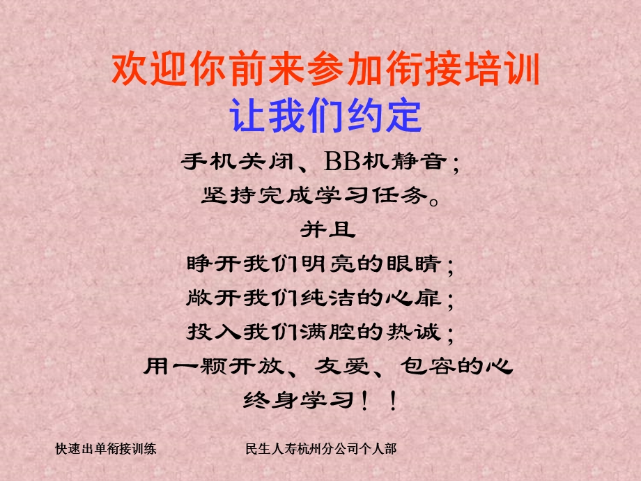 保险公司：快速出单培训班(2).ppt_第2页