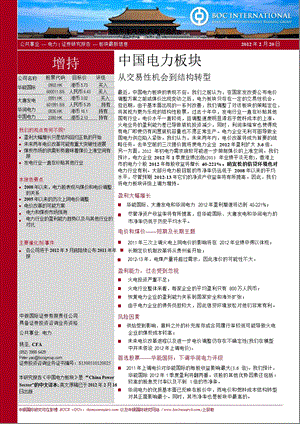 中国电力板块：从交易性机会到结构转型-2012-02-21.ppt