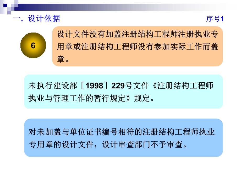 【精品】施工图设计文件常见问题解析【绝版好资料看到就别错过】 .ppt_第3页