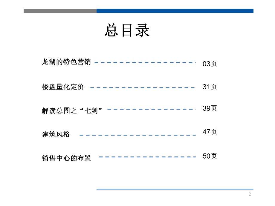 龙湖出品-龙湖员工培训.ppt_第2页