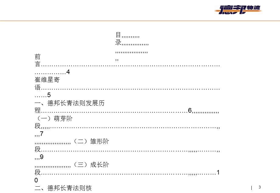 德邦长青轨则（最终版）[优质文档].ppt_第3页