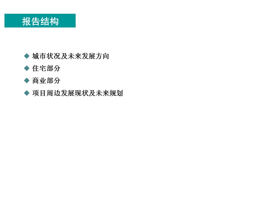 2013年邯郸房地产市调报告(2).ppt_第2页