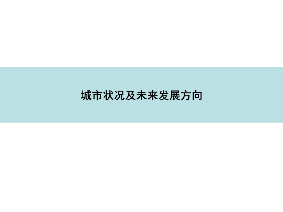 2013年邯郸房地产市调报告(2).ppt_第3页