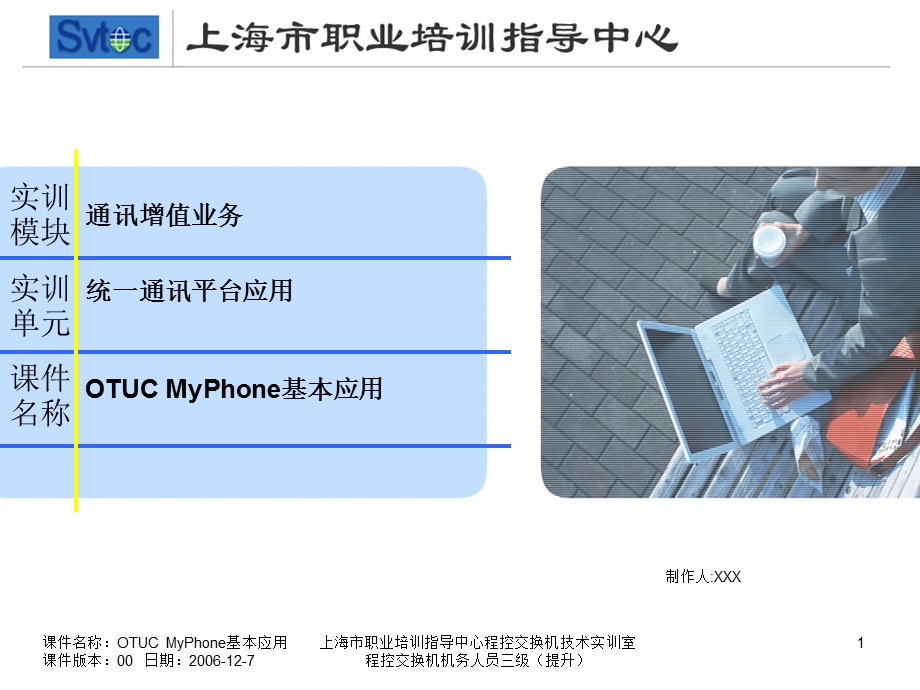 程控交换机机务人员三级（提升）-OTUC MyPhone基本应用.ppt_第1页