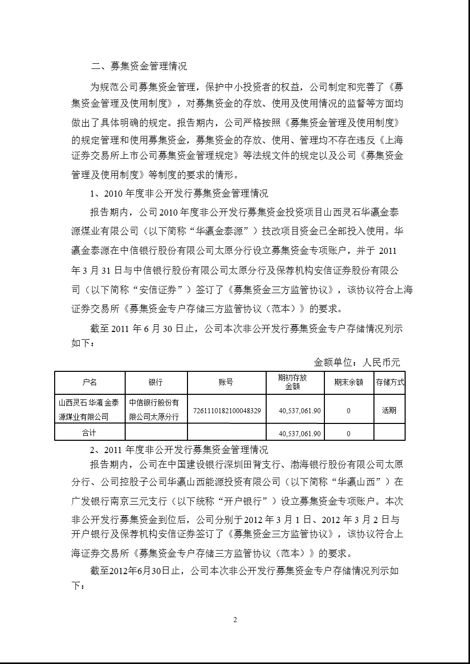 600157_ 永泰能源关于公司募集资金存放与使用情况的专项报告.ppt_第2页