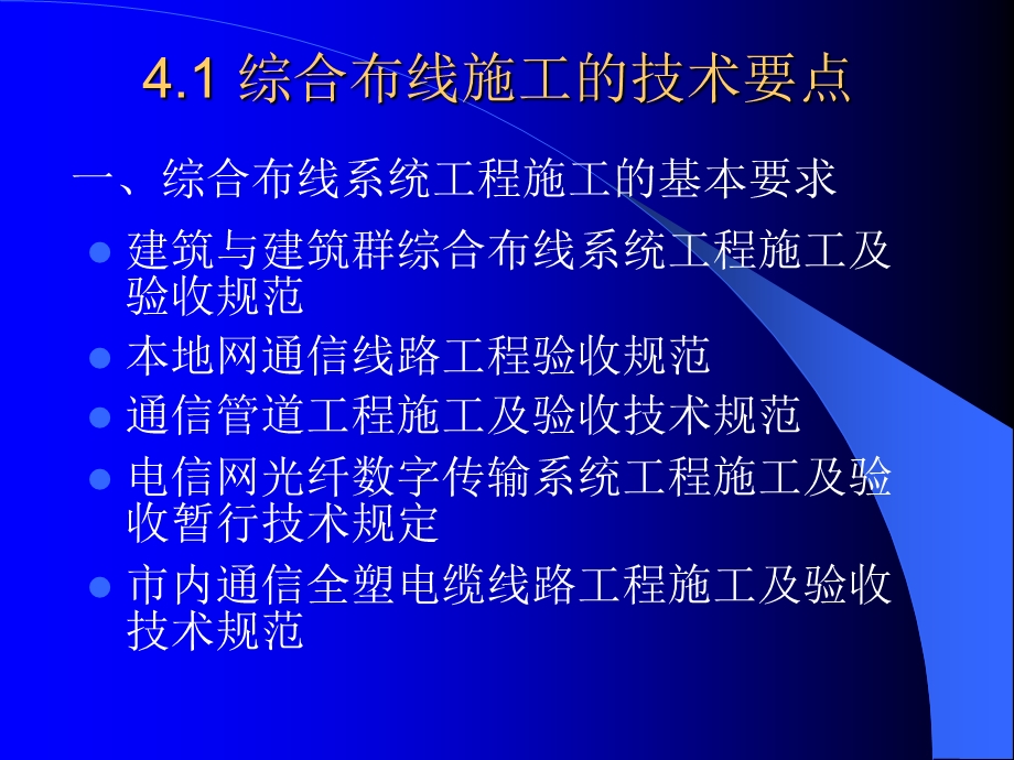 《综合布线技术与施工》第4章 综合布线工程施工(1).ppt_第3页