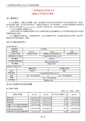 601333_ 广深铁路年报摘要.ppt