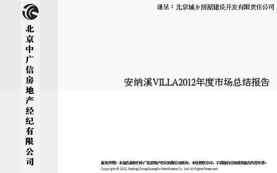 2012年青岛安纳溪项目市场总结报告（75页） .ppt_第1页