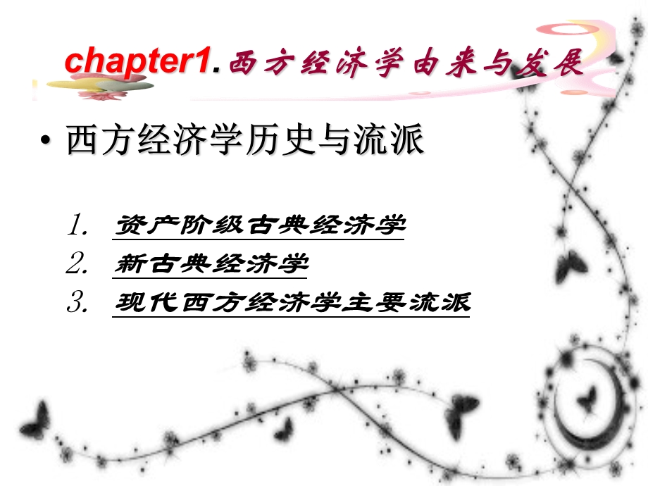 宏观经济学与微观经济学辨析(1).ppt_第3页