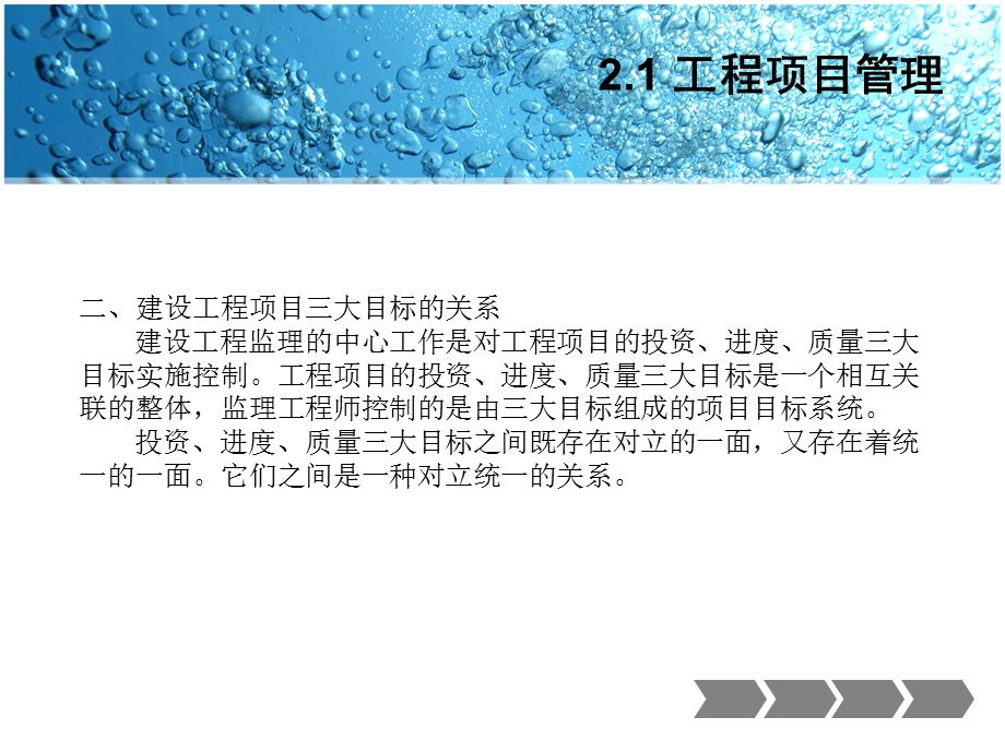 监理的目标及其控制原理讲义.ppt_第3页