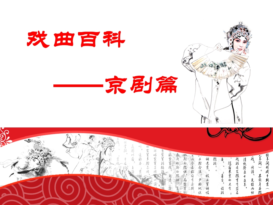 苏少版初中音乐《戏曲百科——京剧篇》教学课件.ppt_第3页