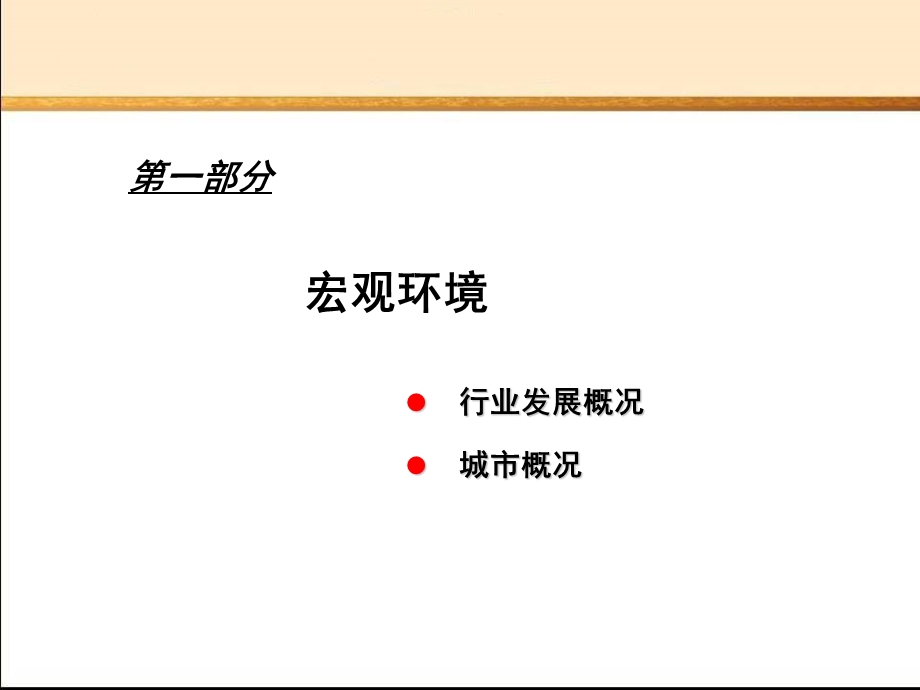 南通大桥国际家纺城前期市场调查报告(1).ppt_第3页