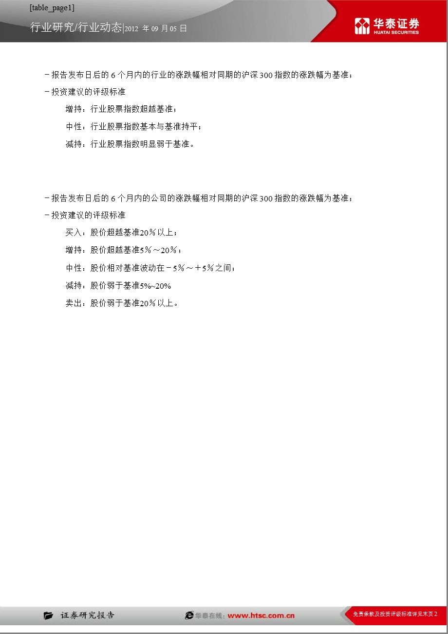 2012券商行业中报评述：全年业绩见底_创新仍需发力-2012-09-06.ppt_第2页