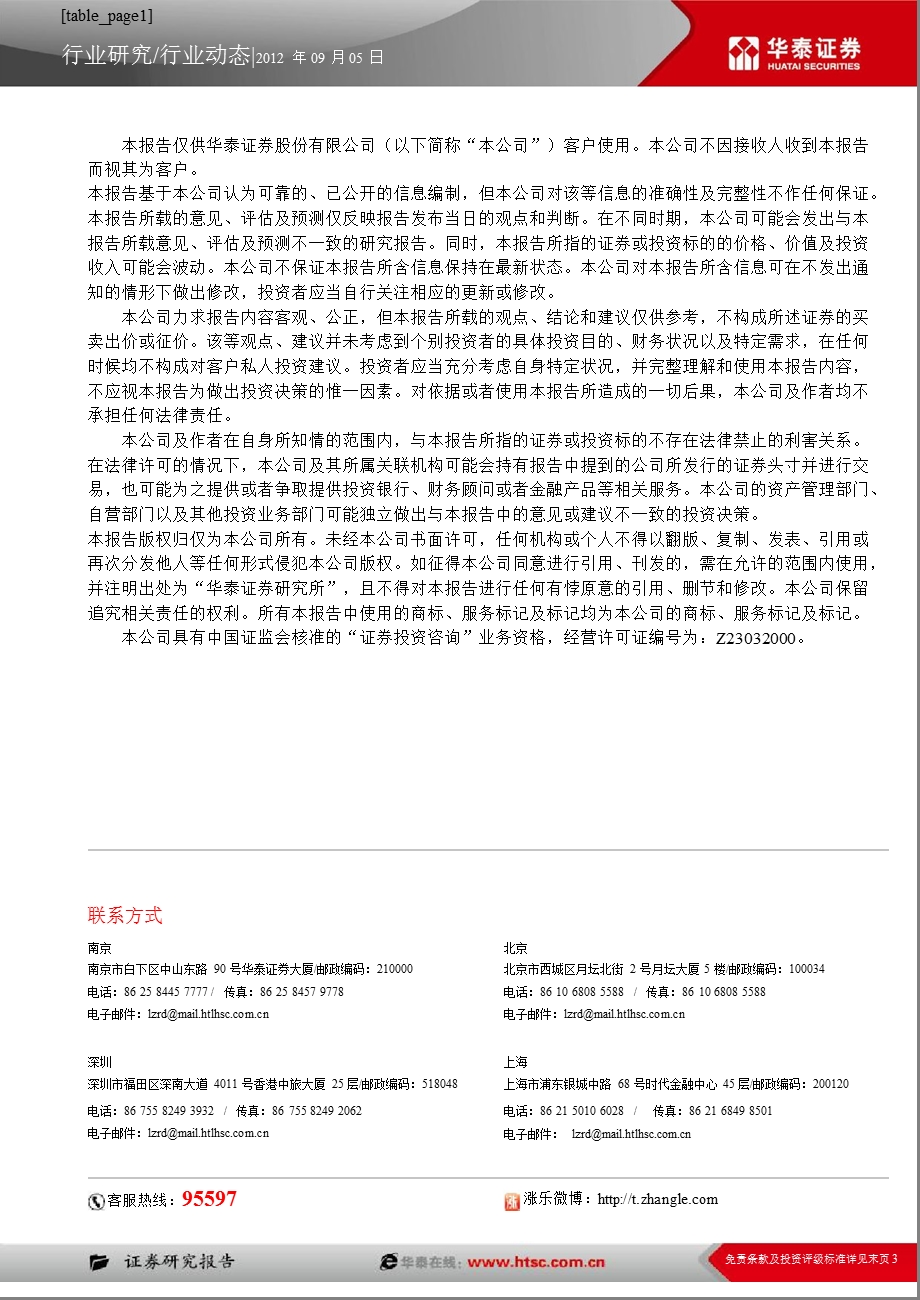 2012券商行业中报评述：全年业绩见底_创新仍需发力-2012-09-06.ppt_第3页