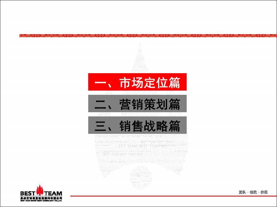【广告策划-PPT】博思堂-苏州招商小石城项目营销策划报告(2008年-160页).ppt_第2页