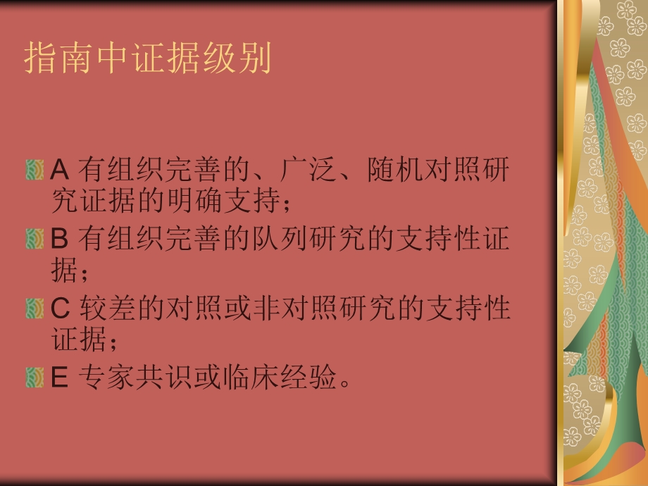 2011年ADA关于糖尿病诊治指南 2011年ADA关于糖尿病诊治指南(1).ppt_第3页