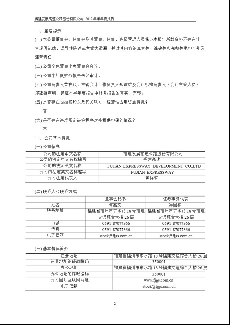 600033_ 福建高速半年报.ppt_第3页