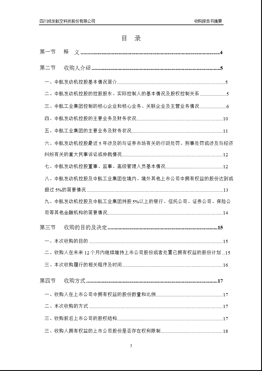 600391_成发科技收购报告书摘要.ppt_第3页