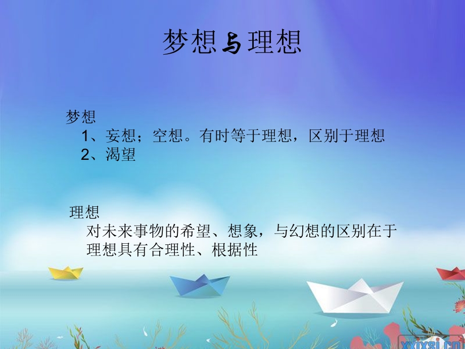 我的中国梦(3).ppt_第3页
