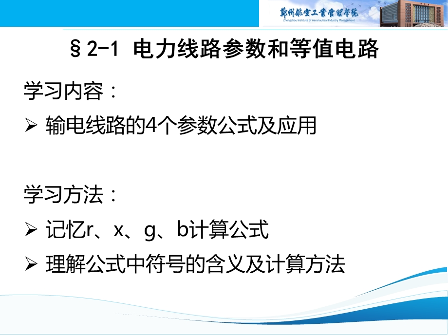 电力网各元件的参数和等值电路(2).ppt_第2页