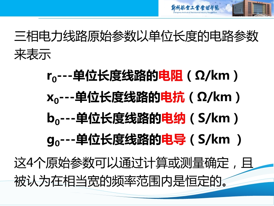 电力网各元件的参数和等值电路(2).ppt_第3页